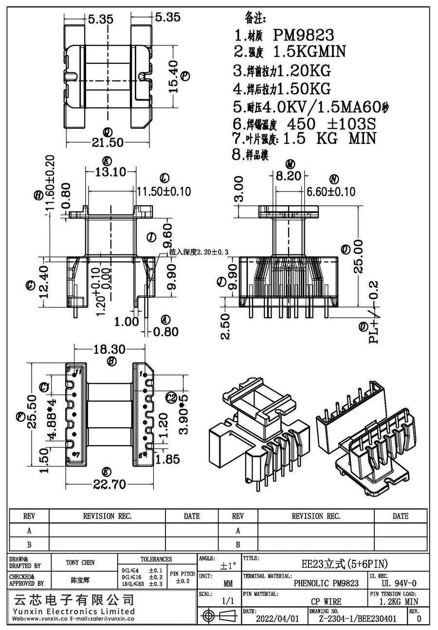 Z-2304-1/EE23立式(5+6PIN)