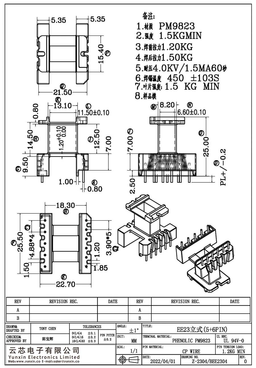 Z-2304/EE23立式(5+6PIN)