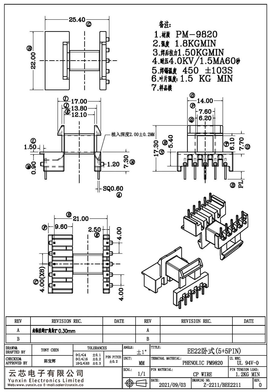 Z-2211/EE22卧式(5+5PIN)