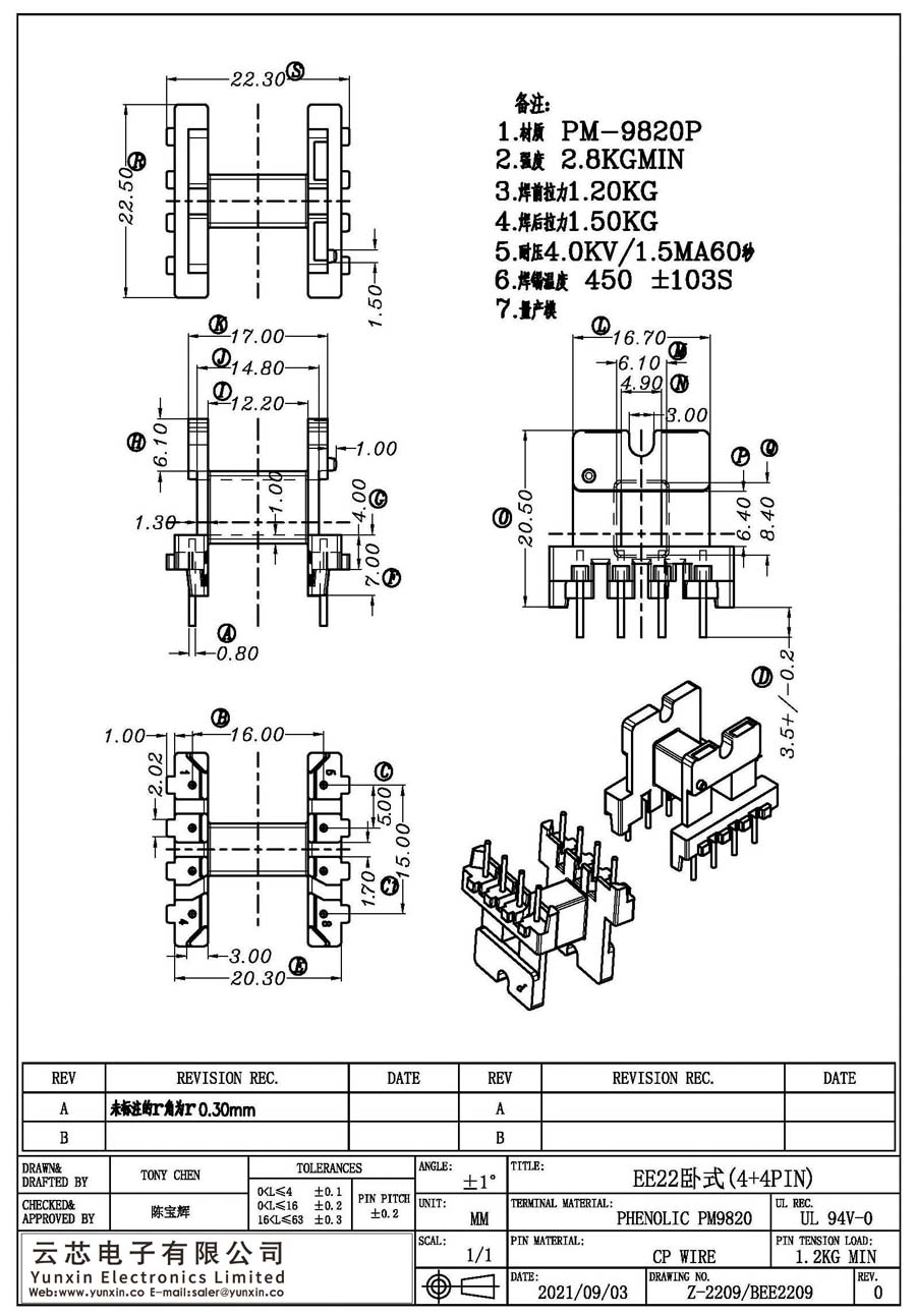 Z-2209/EE22卧式(4+4PIN)