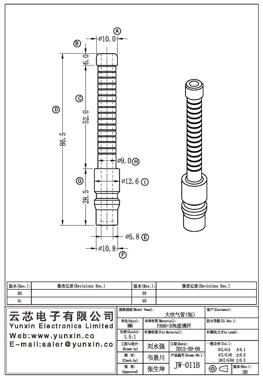 JW-011B/Large blowpipe (short) Transformer Bobbin